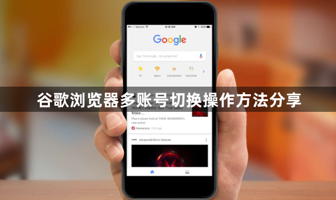 谷歌浏览器多账号切换操作方法分享1