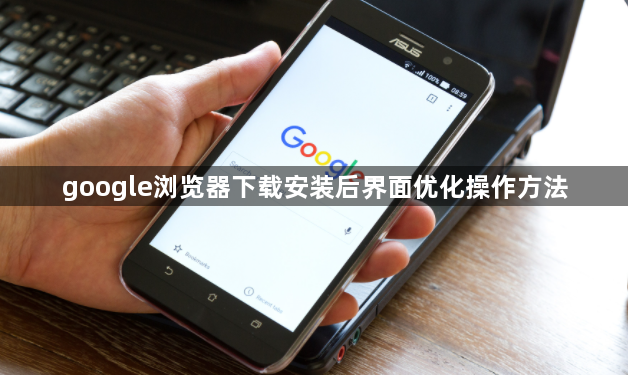 google浏览器下载安装后界面优化操作方法1