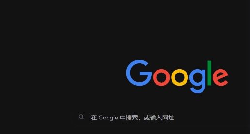 google浏览器Mac版快速下载安装操作经验