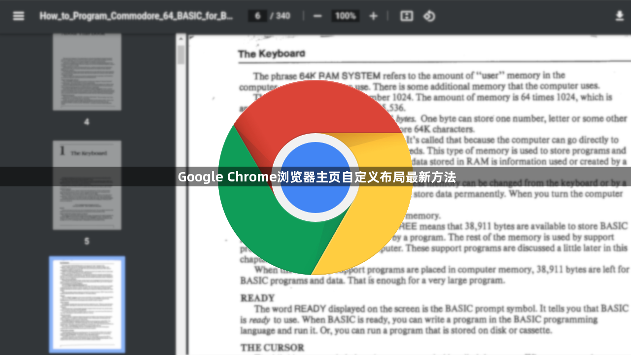 Google Chrome浏览器主页自定义布局最新方法1