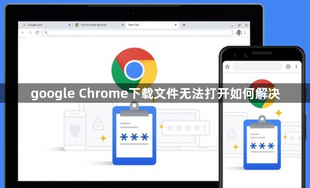 google Chrome下载文件无法打开如何解决1