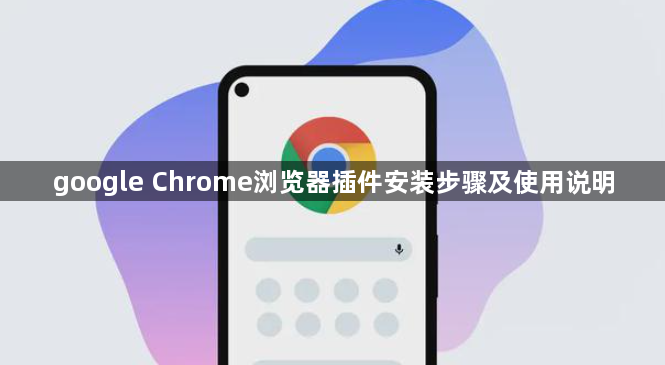google Chrome浏览器插件安装步骤及使用说明1